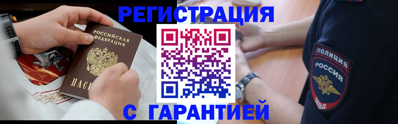 прописка в квартире в Щёлково