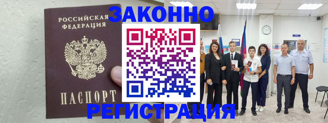 прописка паспорт в Щёлково
