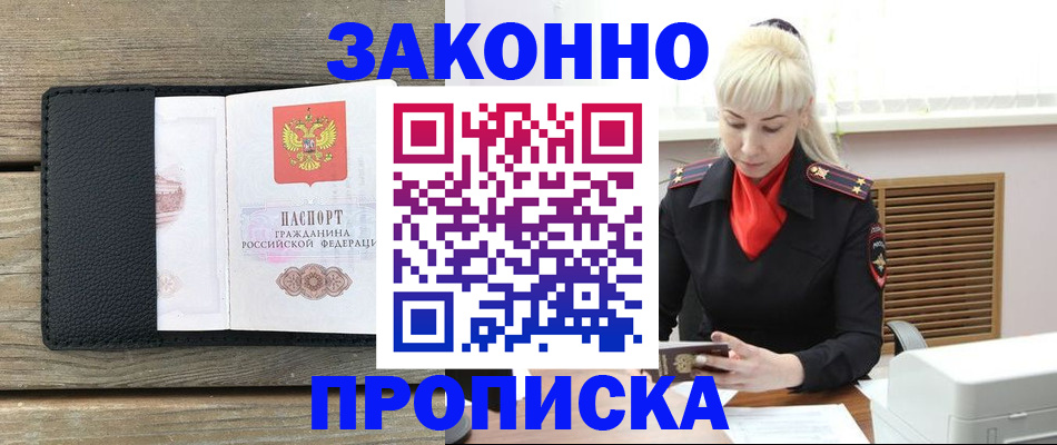 временная регистрация для всех в Щёлково