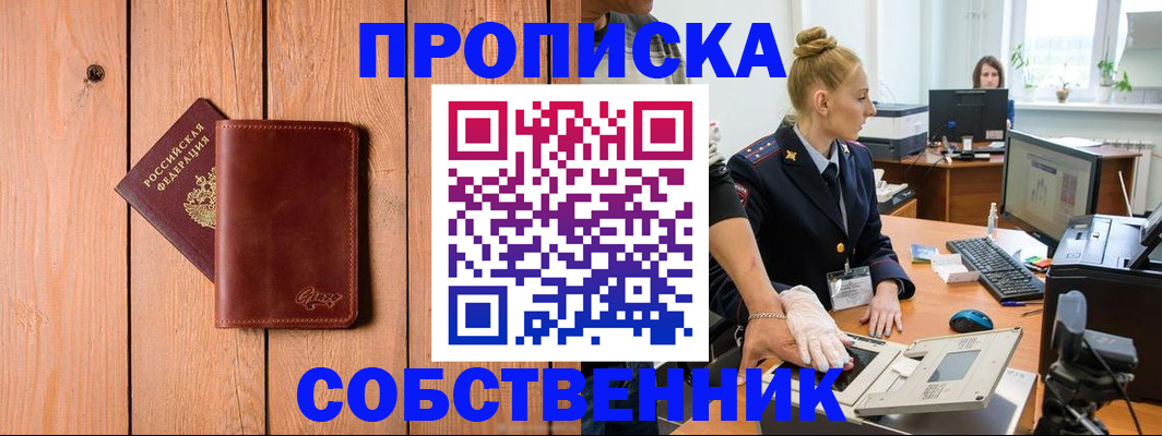 временная прописка в Щёлково