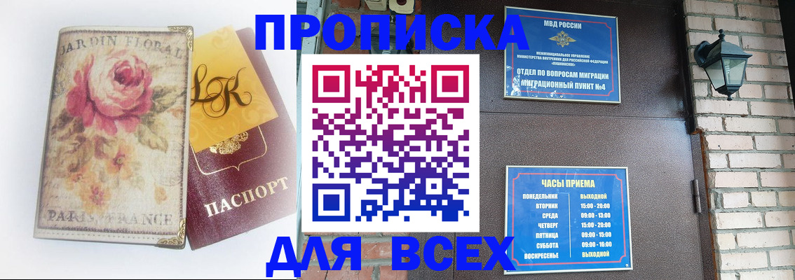 прописка для кредита в Щёлково